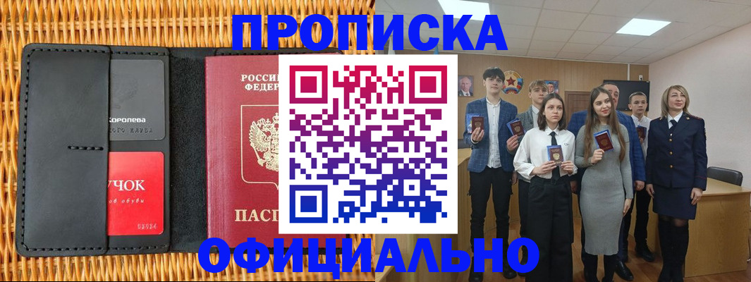 временная прописка в Лихославле
