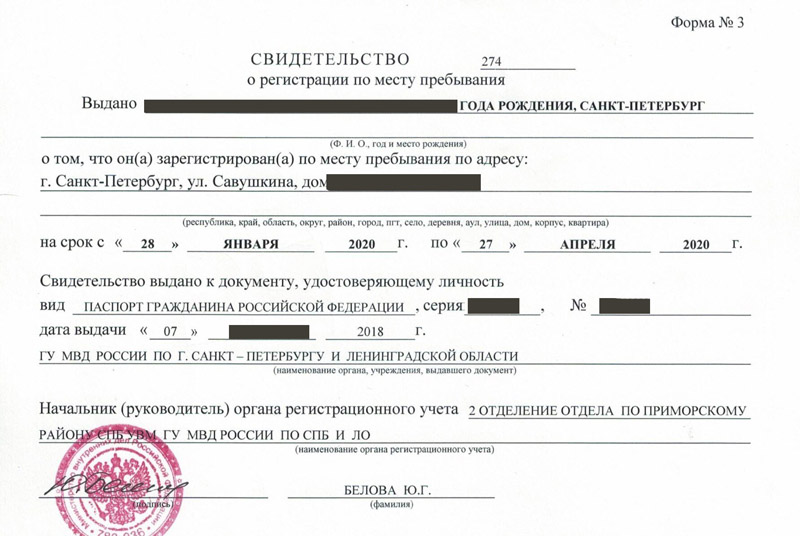 временная регистрация в Лихославле